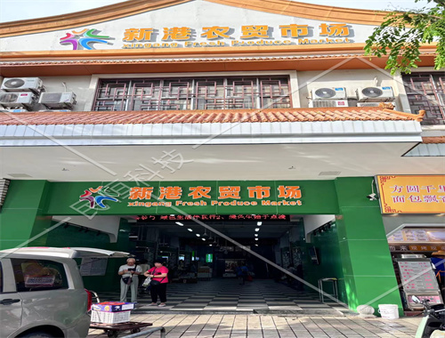 ?？谛赂壑腔坜r(nóng)貿(mào)市場