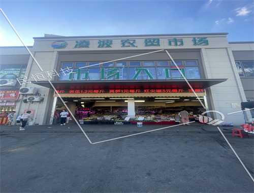南昌市新建區(qū)凌波農(nóng)貿(mào)市場(chǎng)