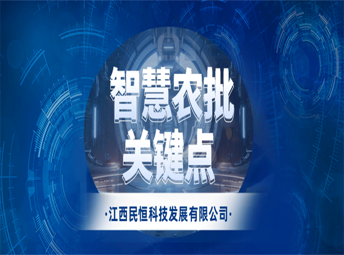 扭虧為盈：智慧農(nóng)批改造的3個關(guān)鍵點